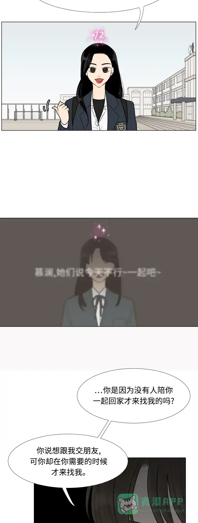 《百分百好感少女》第10话 第22页