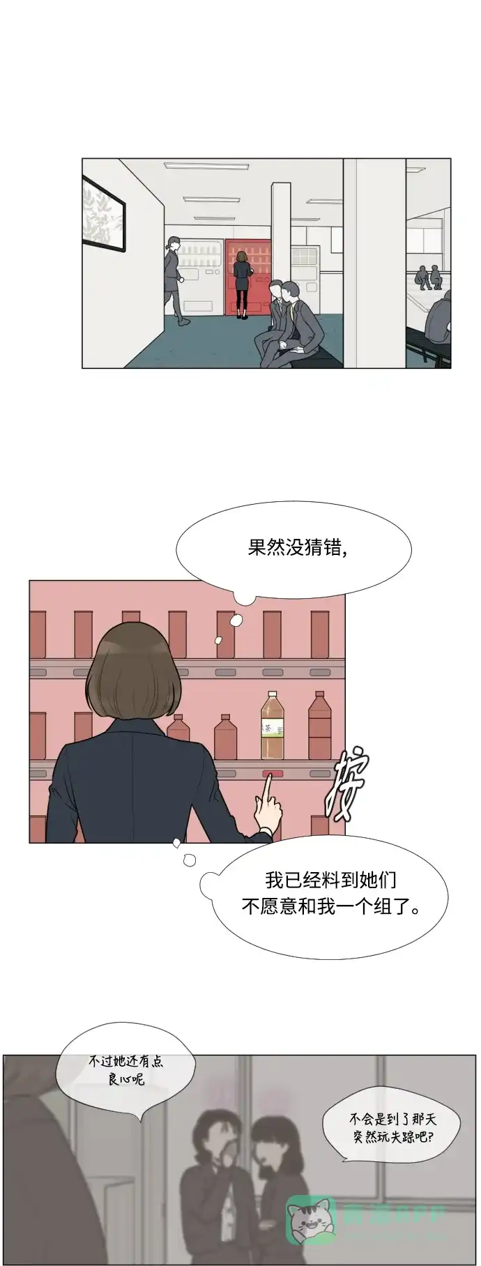 《百分百好感少女》第10话 第12页