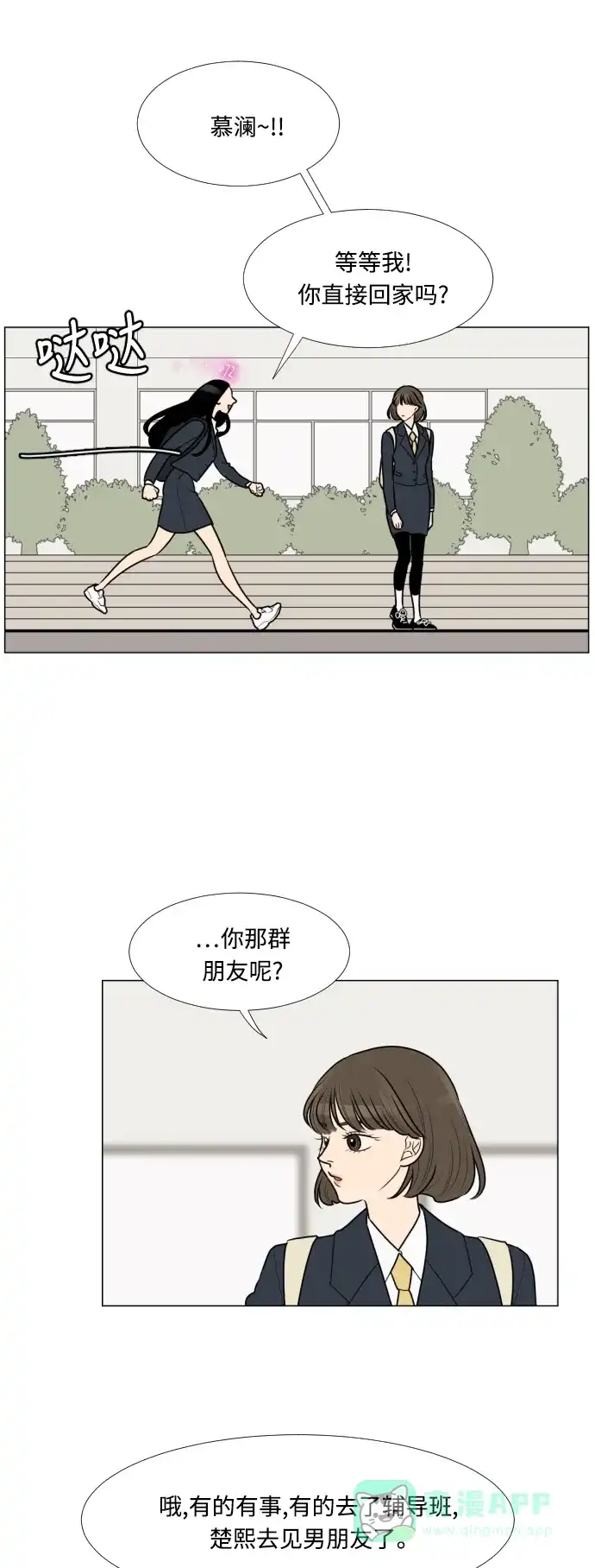 《百分百好感少女》第10话 第21页
