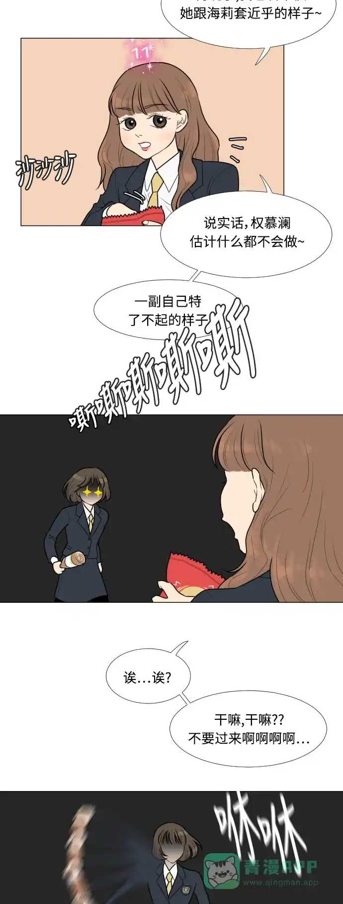 《百分百好感少女》第10话 第14页