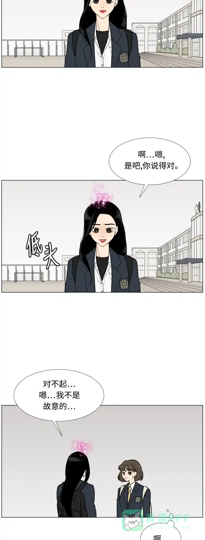 《百分百好感少女》第10话 第24页