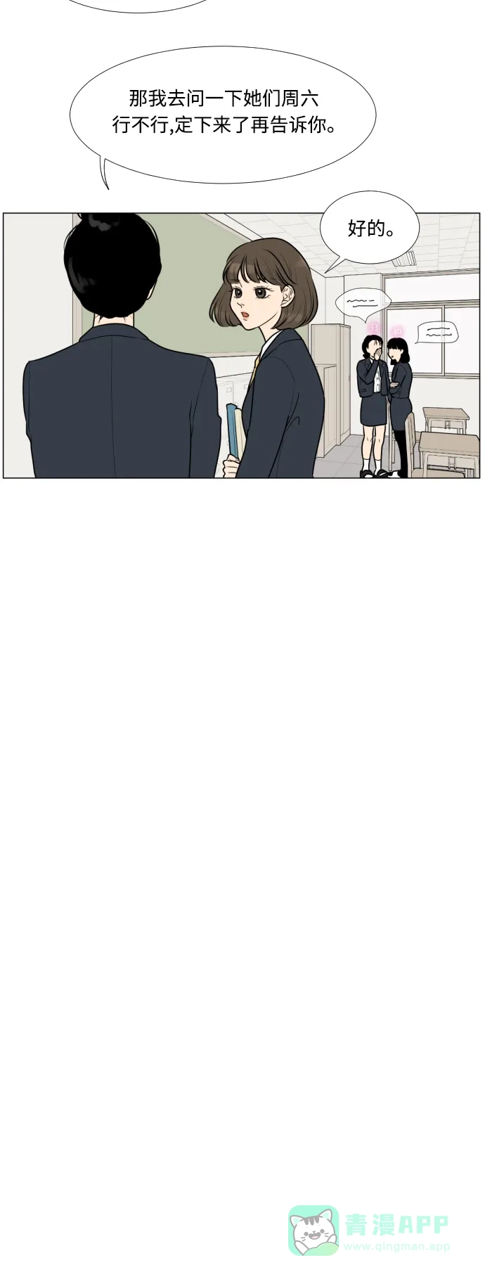 《百分百好感少女》第10话 第11页