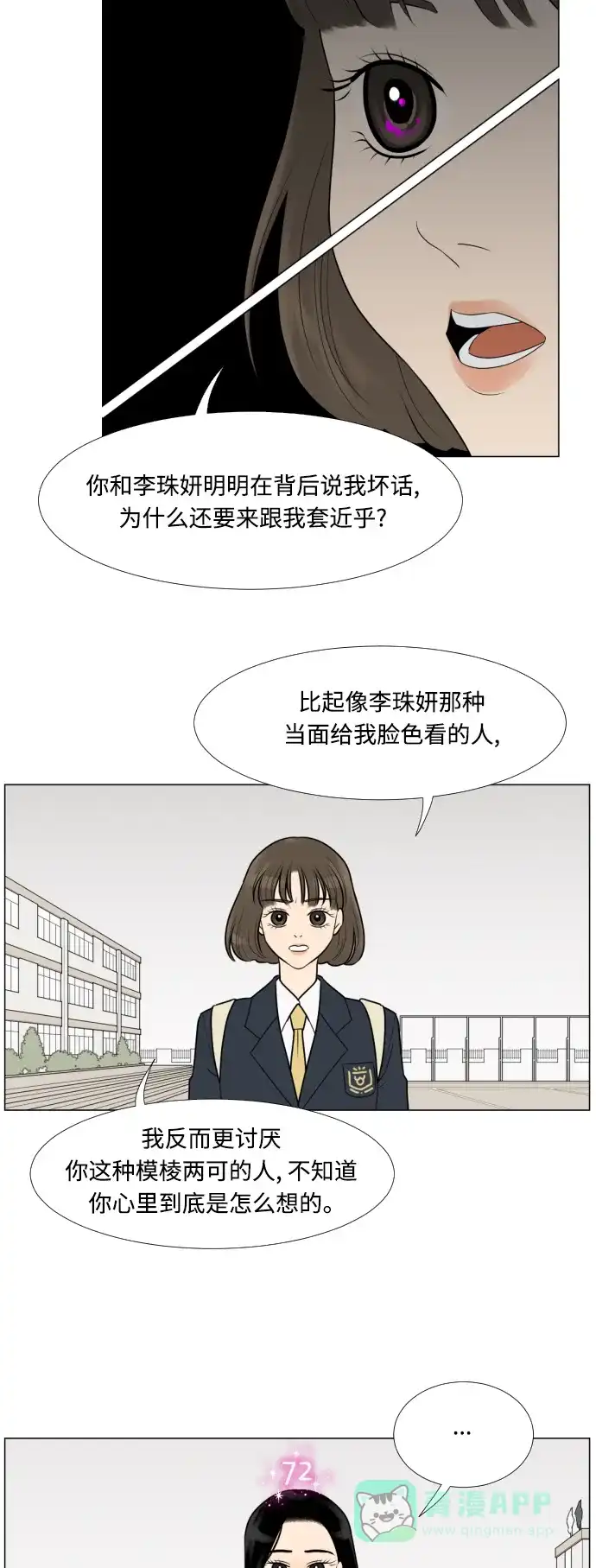 《百分百好感少女》第10话 第23页