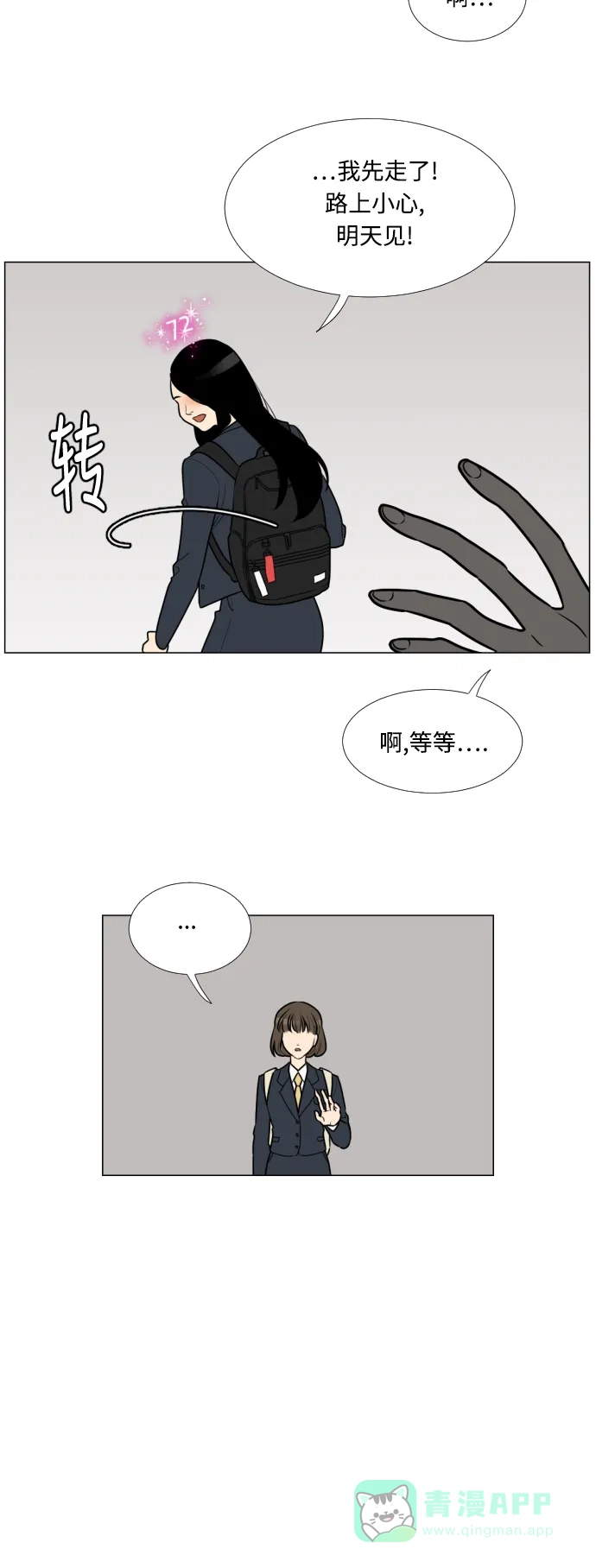 《百分百好感少女》第10话 第25页