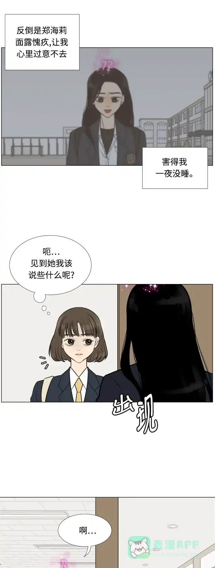 《百分百好感少女》第11话 第5页