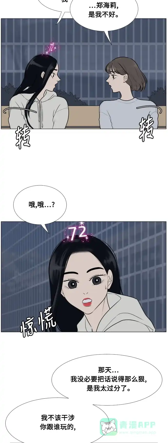 《百分百好感少女》第11话 第26页