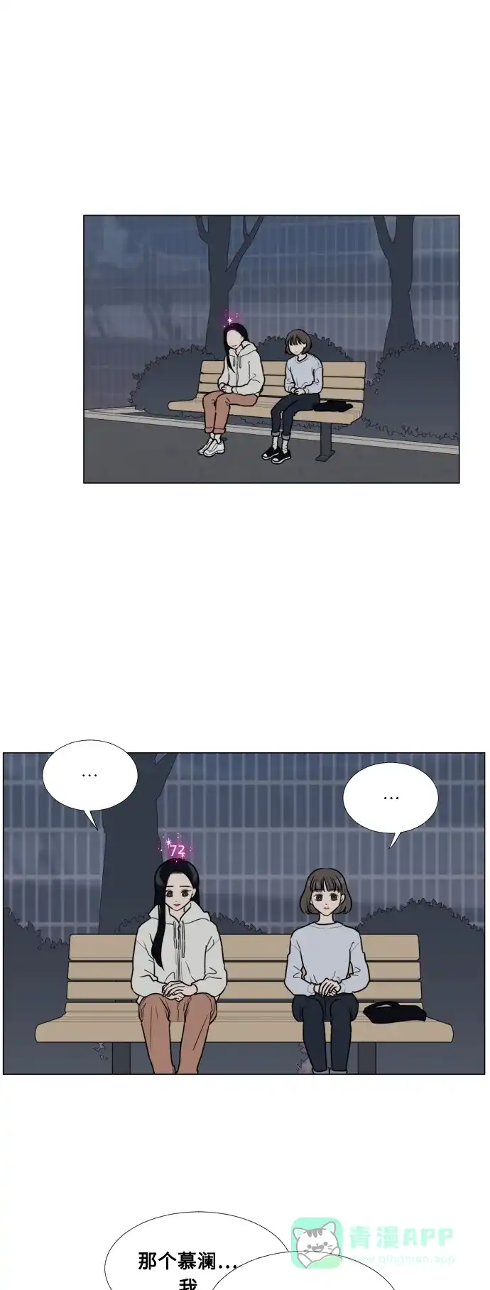 《百分百好感少女》第11话 第25页