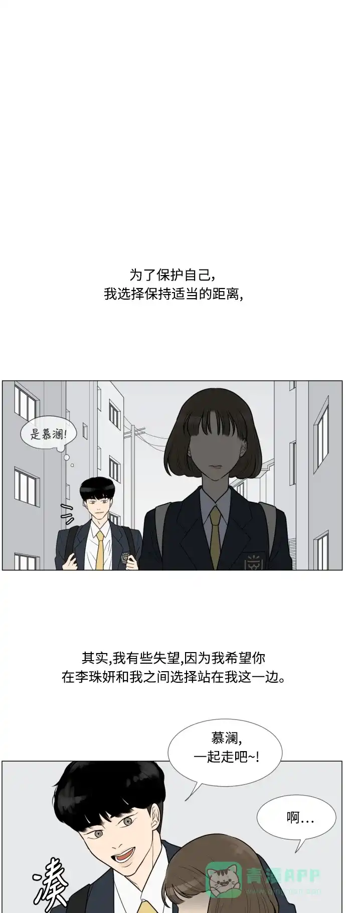 《百分百好感少女》第11话 第1页