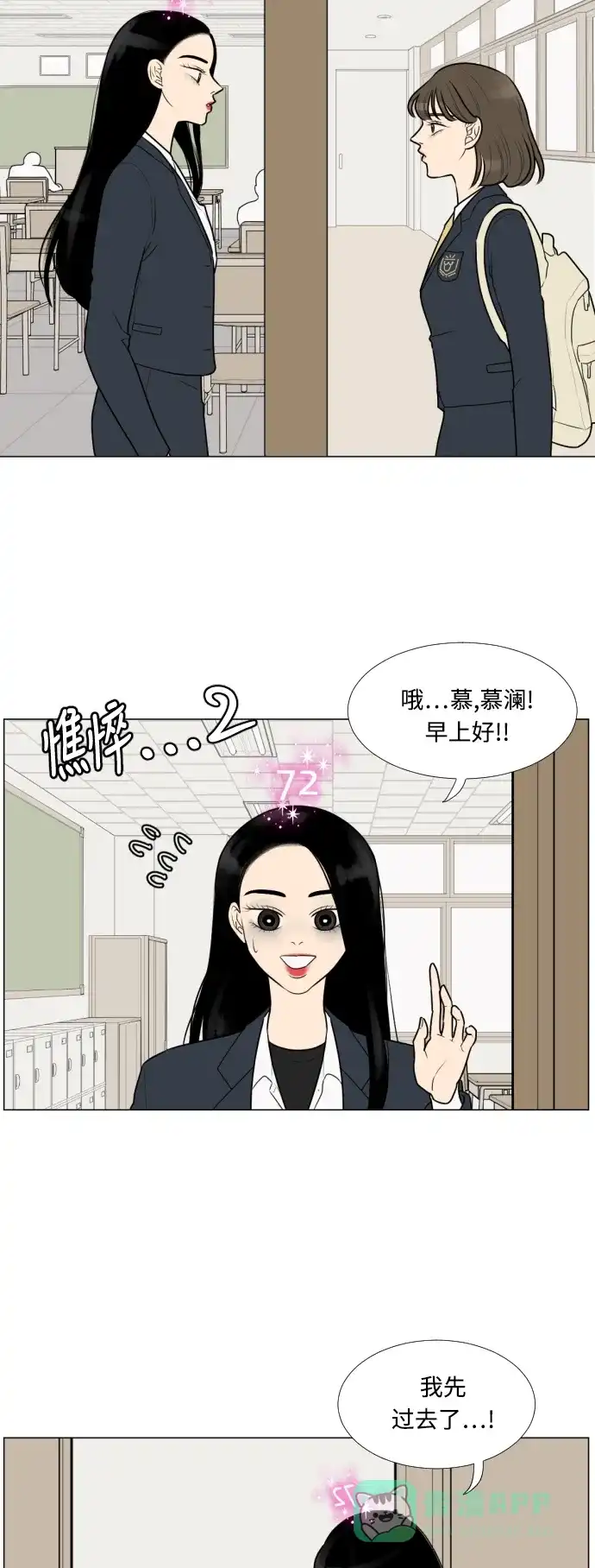 《百分百好感少女》第11话 第6页