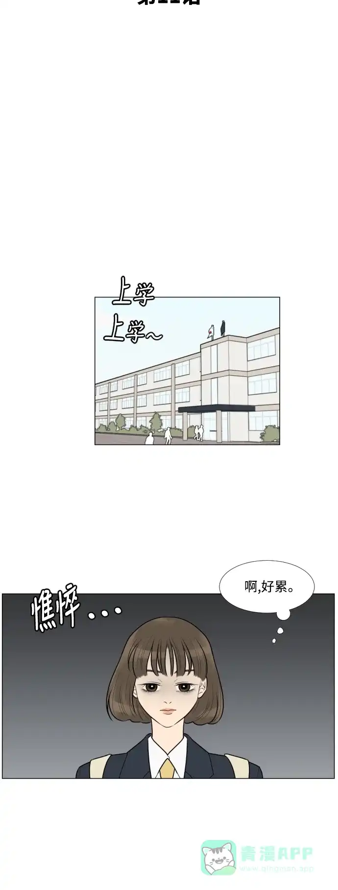 《百分百好感少女》第11话 第4页