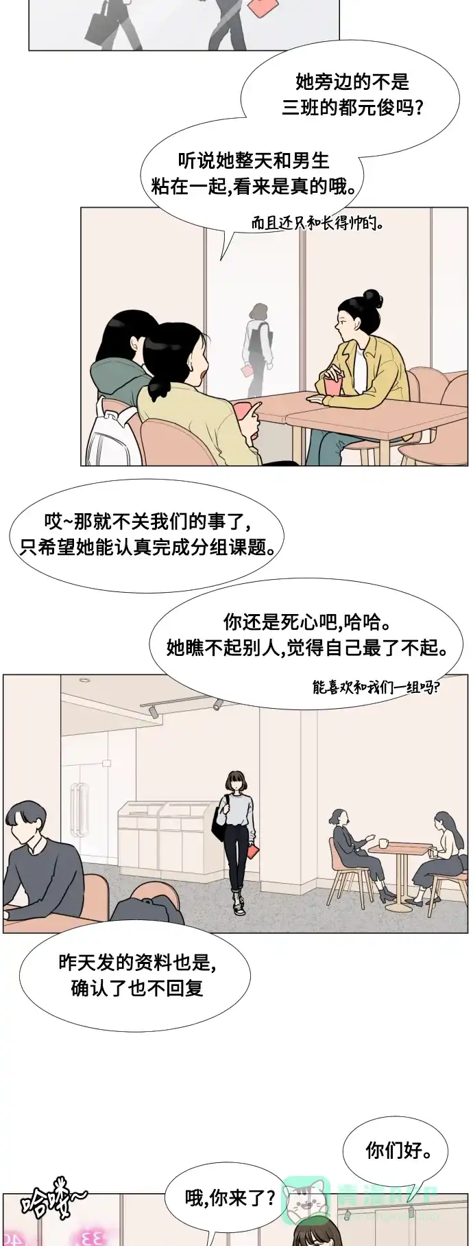 《百分百好感少女》第11话 第17页