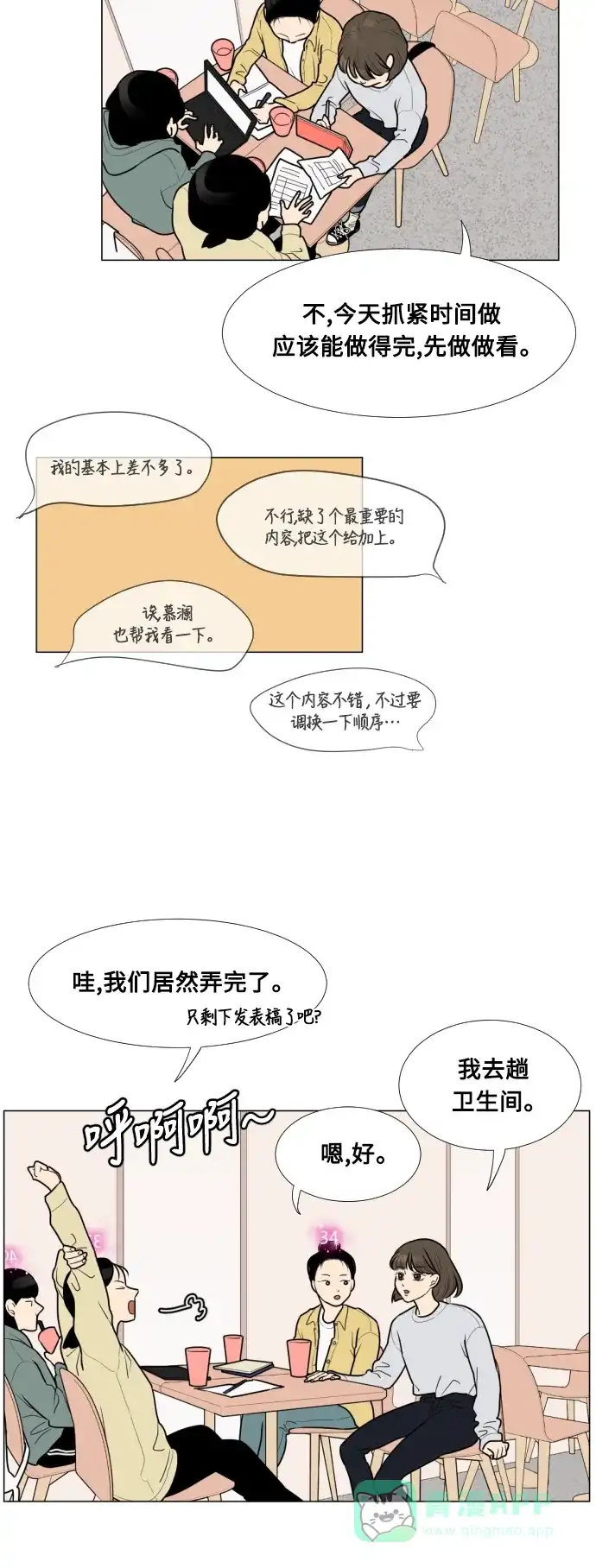 《百分百好感少女》第11话 第20页