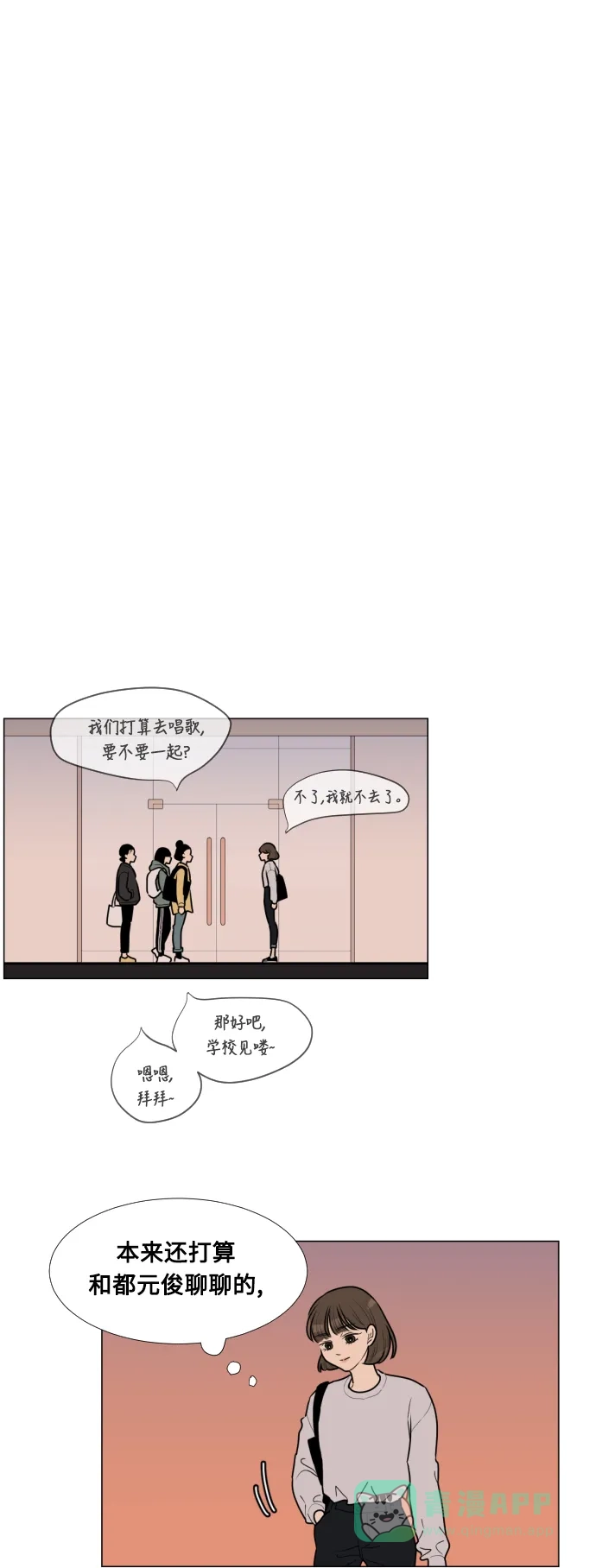 《百分百好感少女》第11话 第22页
