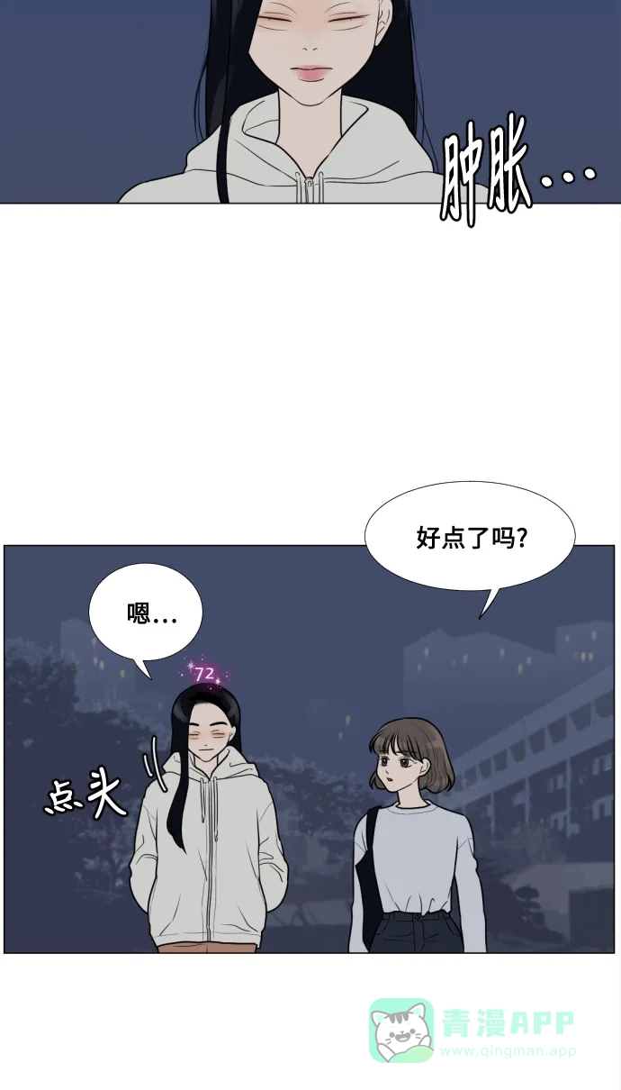 《百分百好感少女》第11话 第32页