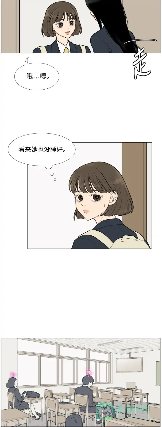 《百分百好感少女》第11话 第7页