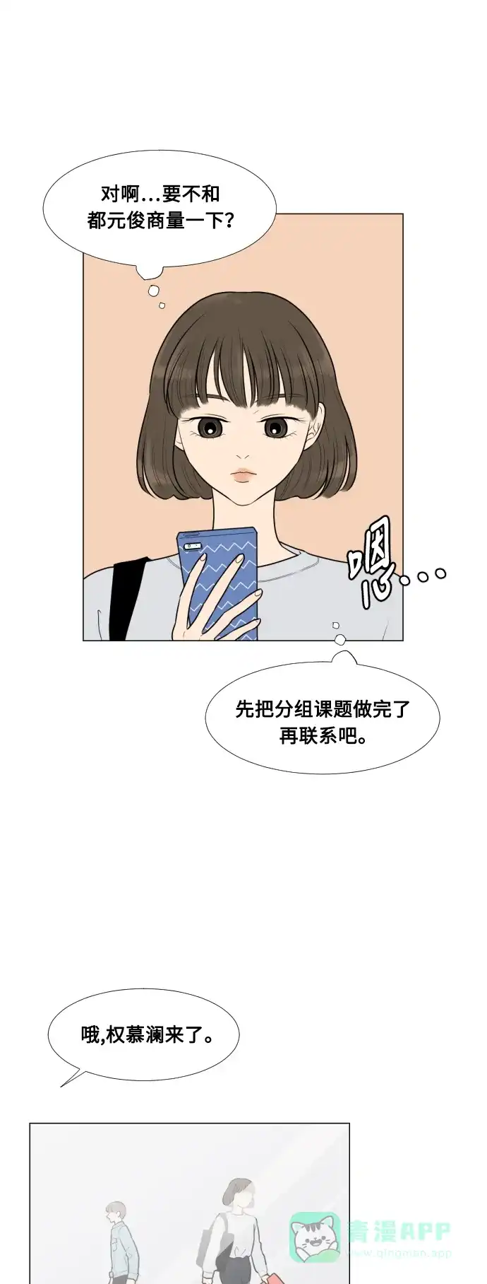 《百分百好感少女》第11话 第16页