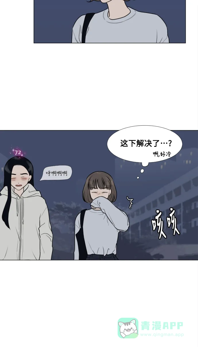 《百分百好感少女》第11话 第34页