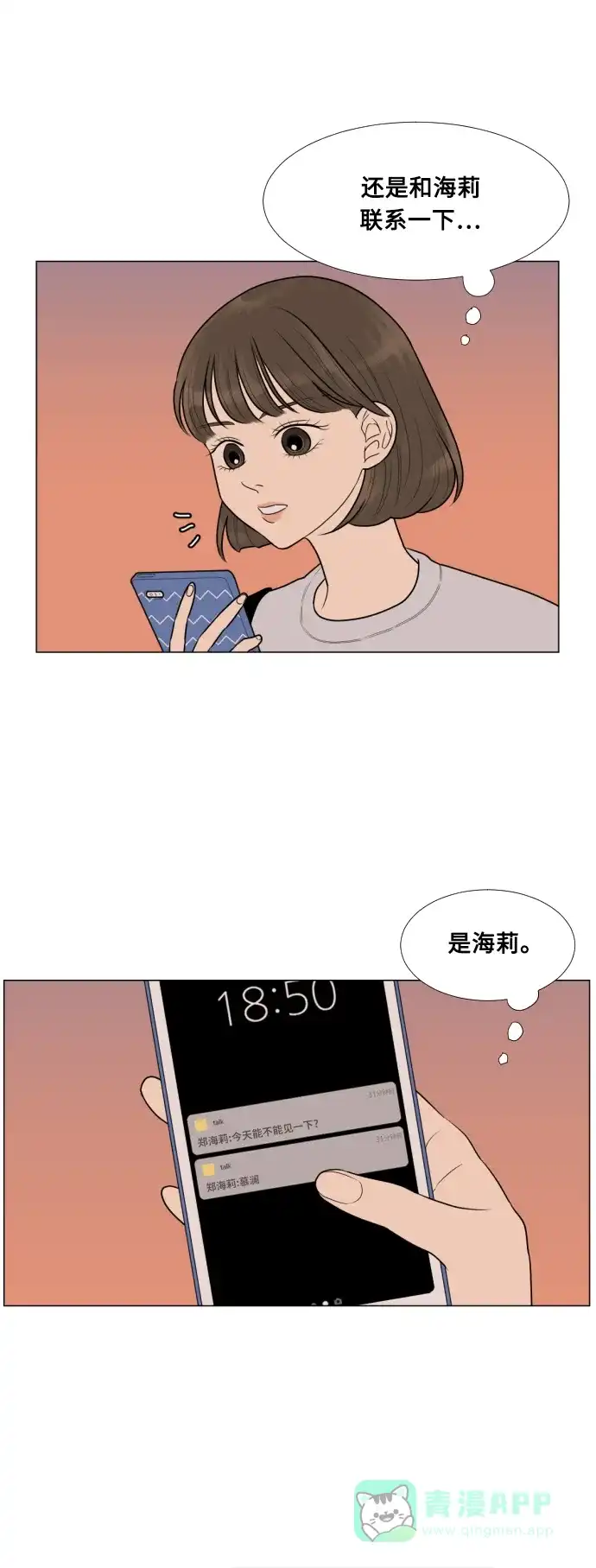 《百分百好感少女》第11话 第23页