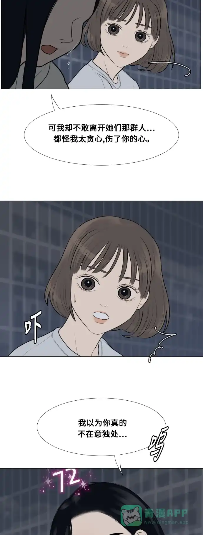 《百分百好感少女》第11话 第29页