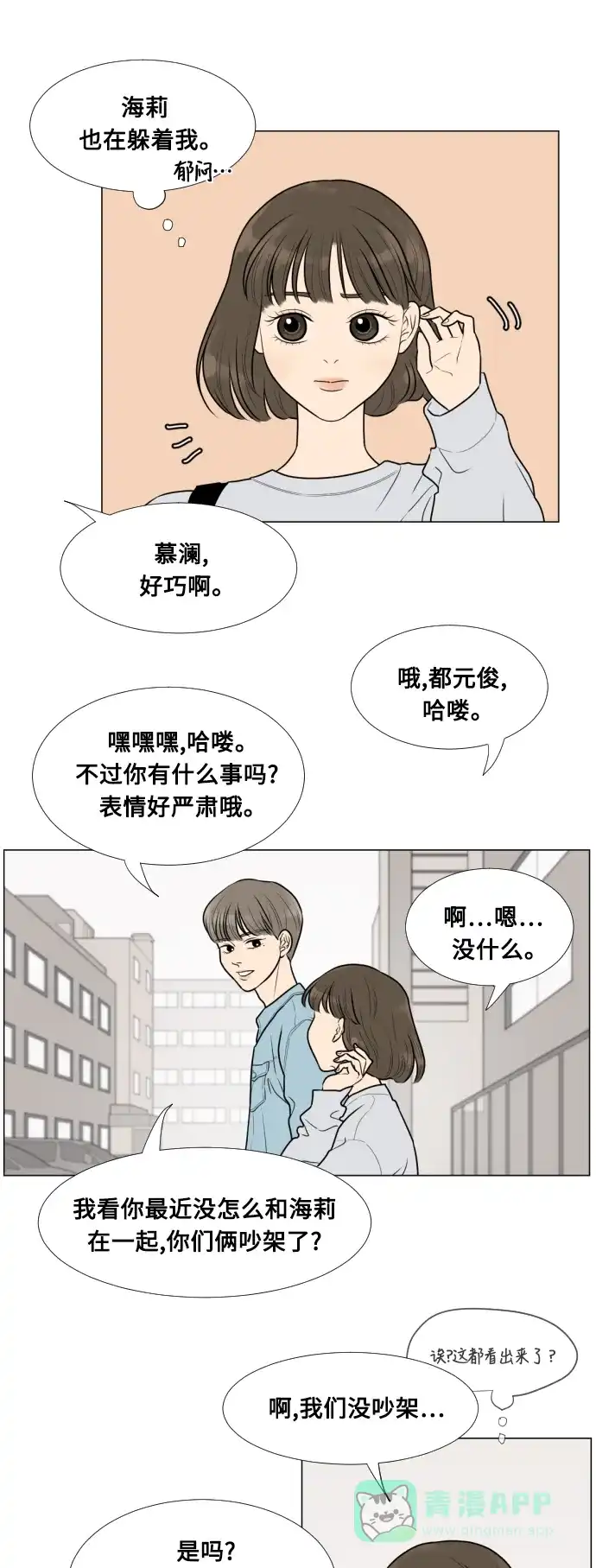 《百分百好感少女》第11话 第13页