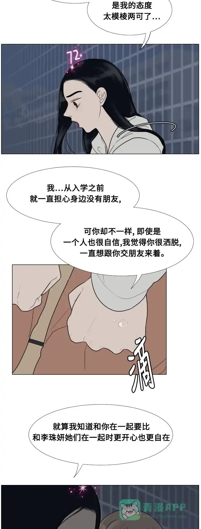 《百分百好感少女》第11话 第28页