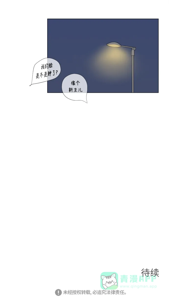 《百分百好感少女》第11话 第35页
