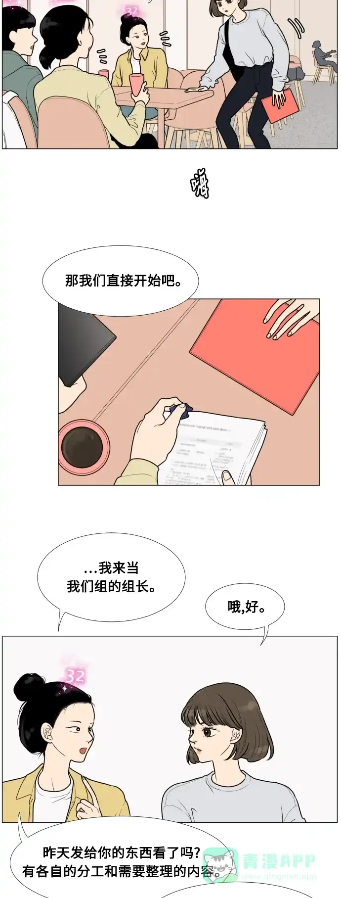 《百分百好感少女》第11话 第18页