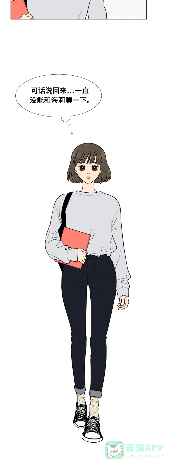 《百分百好感少女》第11话 第12页