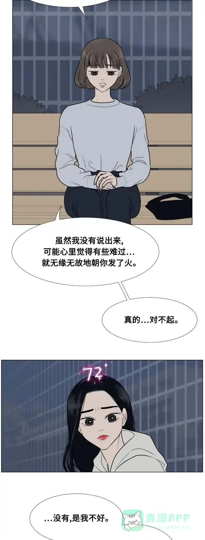《百分百好感少女》第11话 第27页