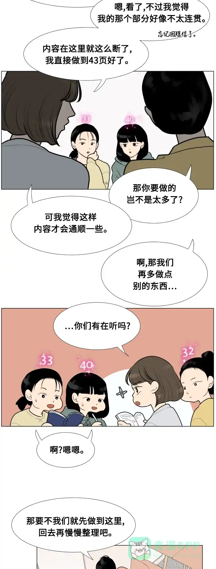 《百分百好感少女》第11话 第19页