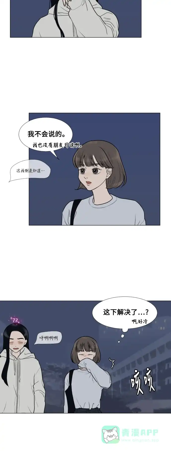 《百分百好感少女》第12话 第2页