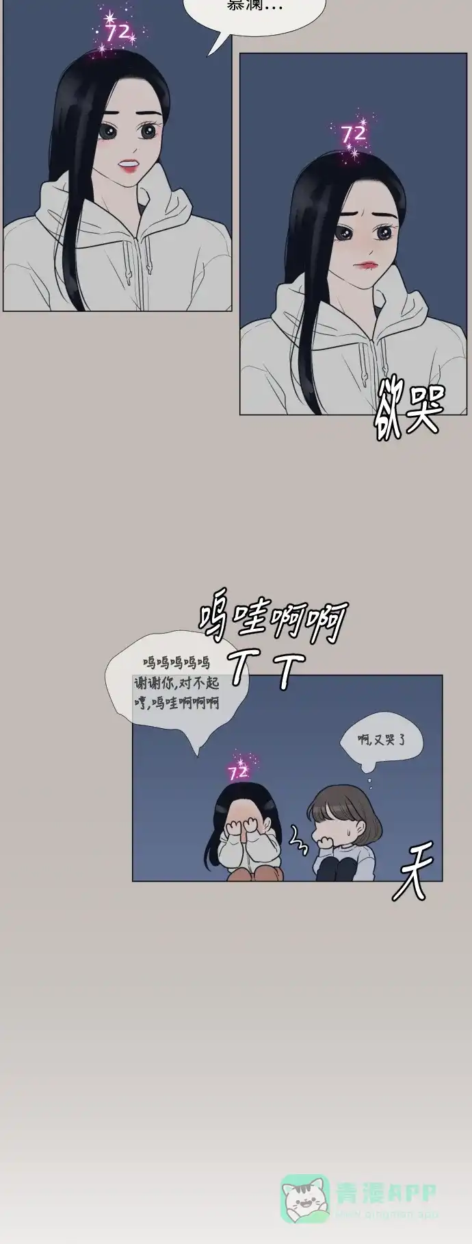 《百分百好感少女》第12话 第10页