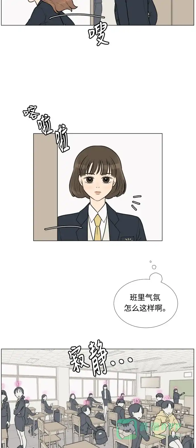《百分百好感少女》第12话 第32页