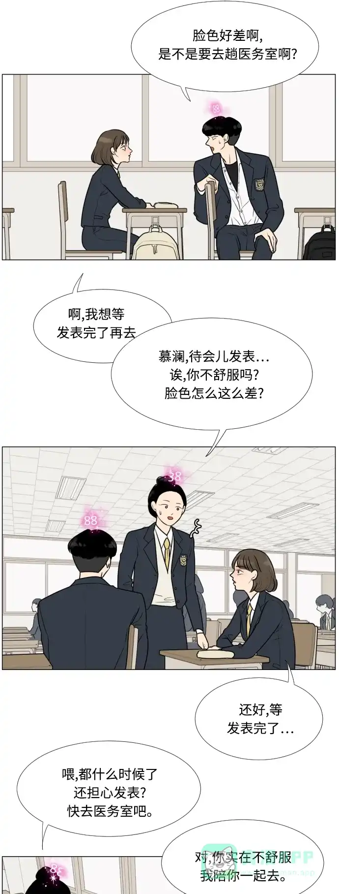 《百分百好感少女》第12话 第16页