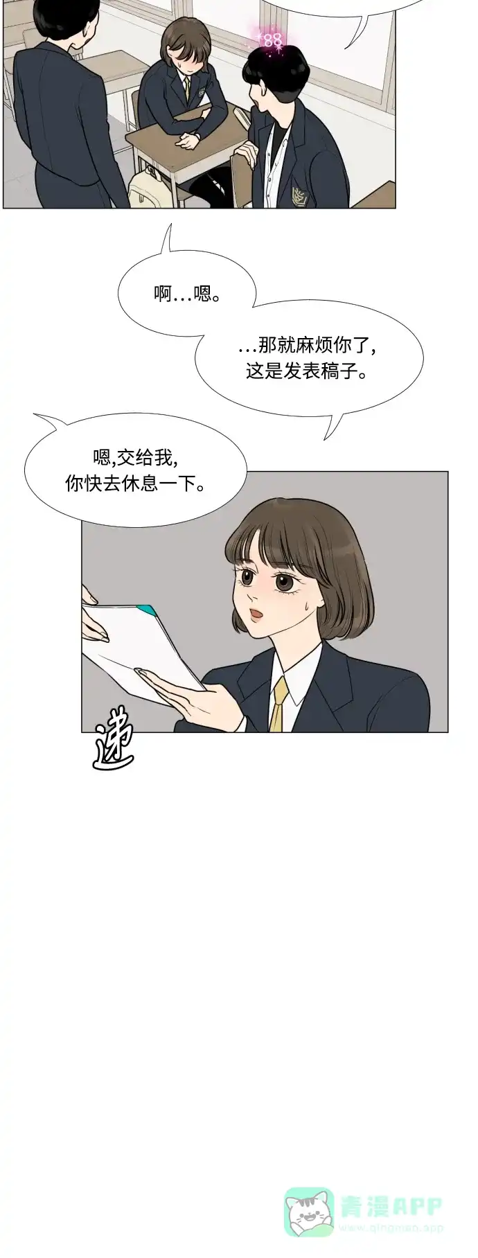 《百分百好感少女》第12话 第17页