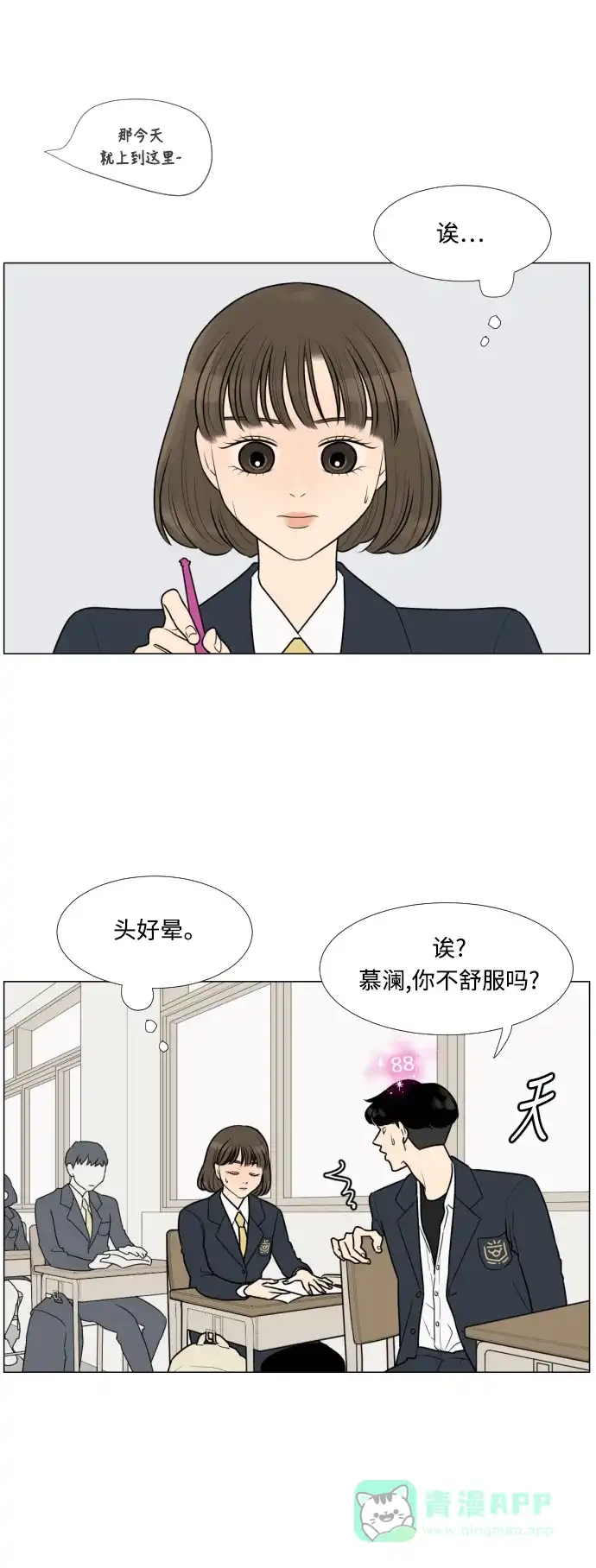 《百分百好感少女》第12话 第15页