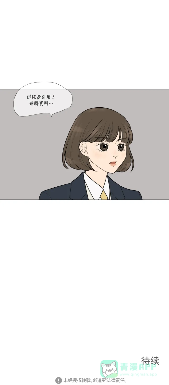 《百分百好感少女》第12话 第35页