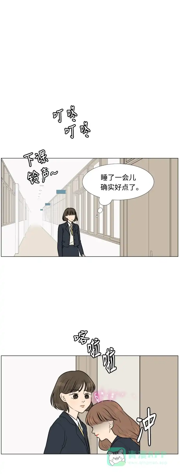《百分百好感少女》第12话 第30页