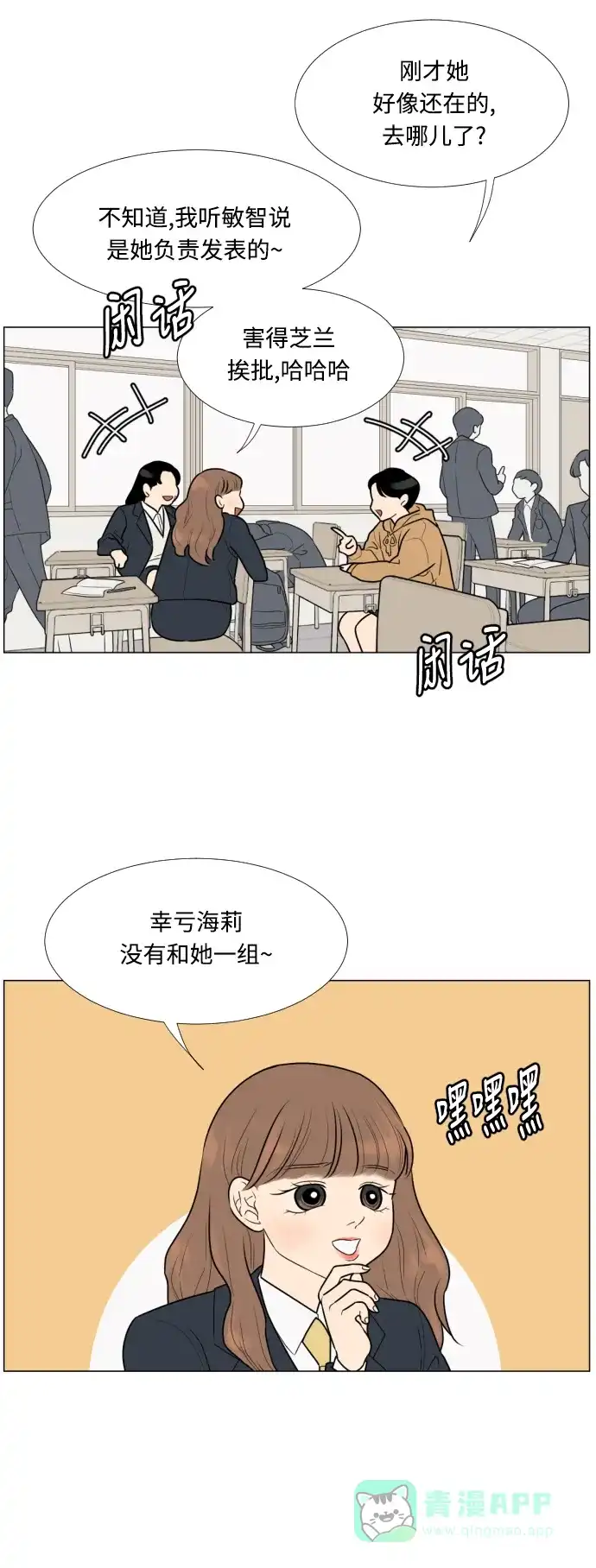 《百分百好感少女》第12话 第24页