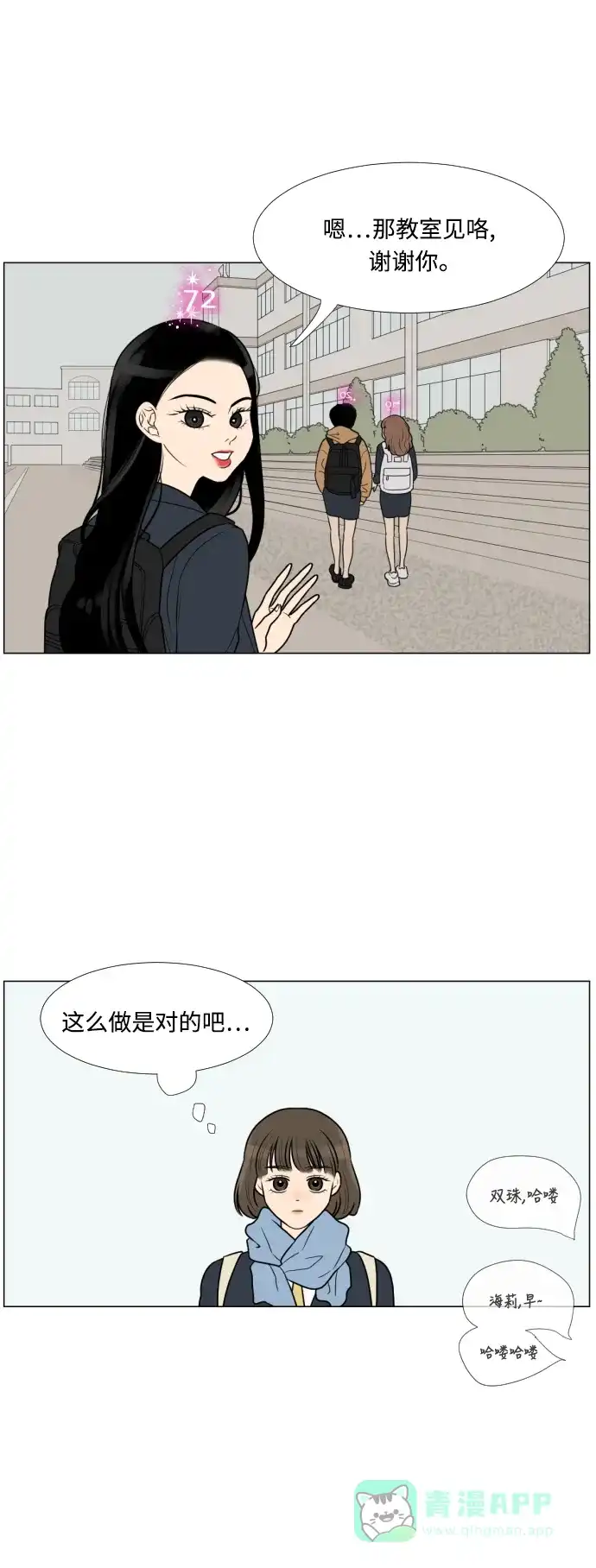 《百分百好感少女》第12话 第12页
