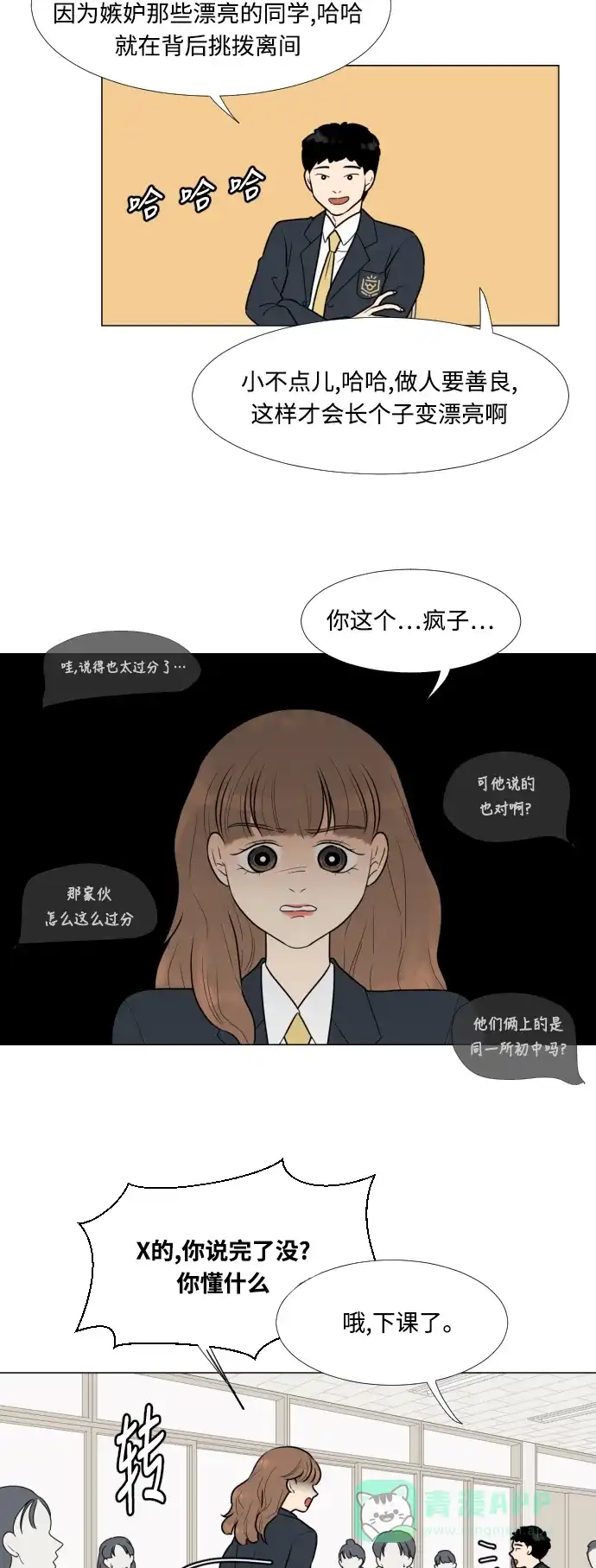 《百分百好感少女》第12话 第28页