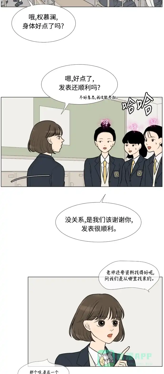 《百分百好感少女》第12话 第33页