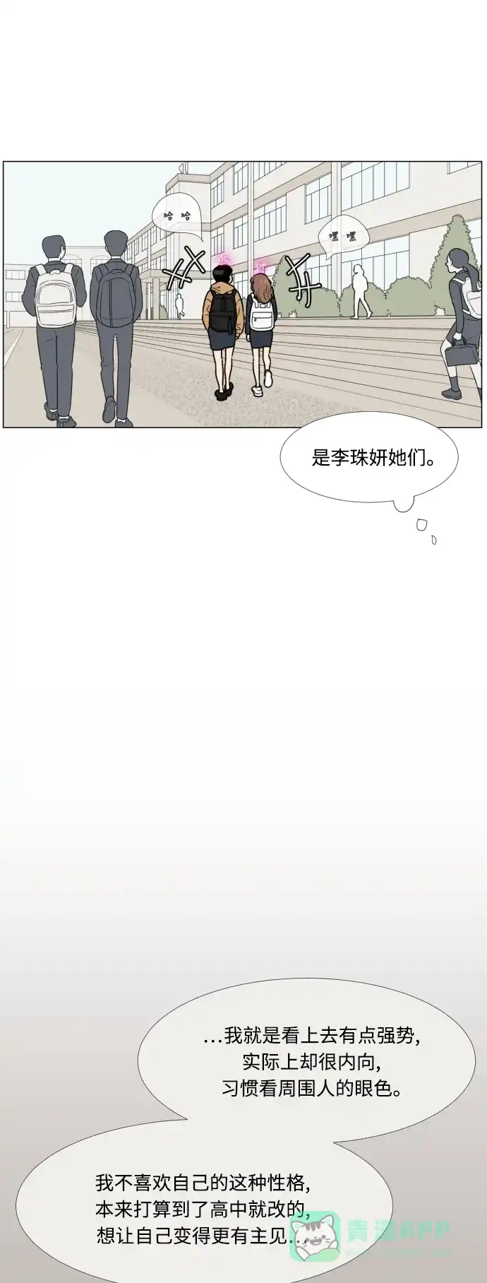 《百分百好感少女》第12话 第7页