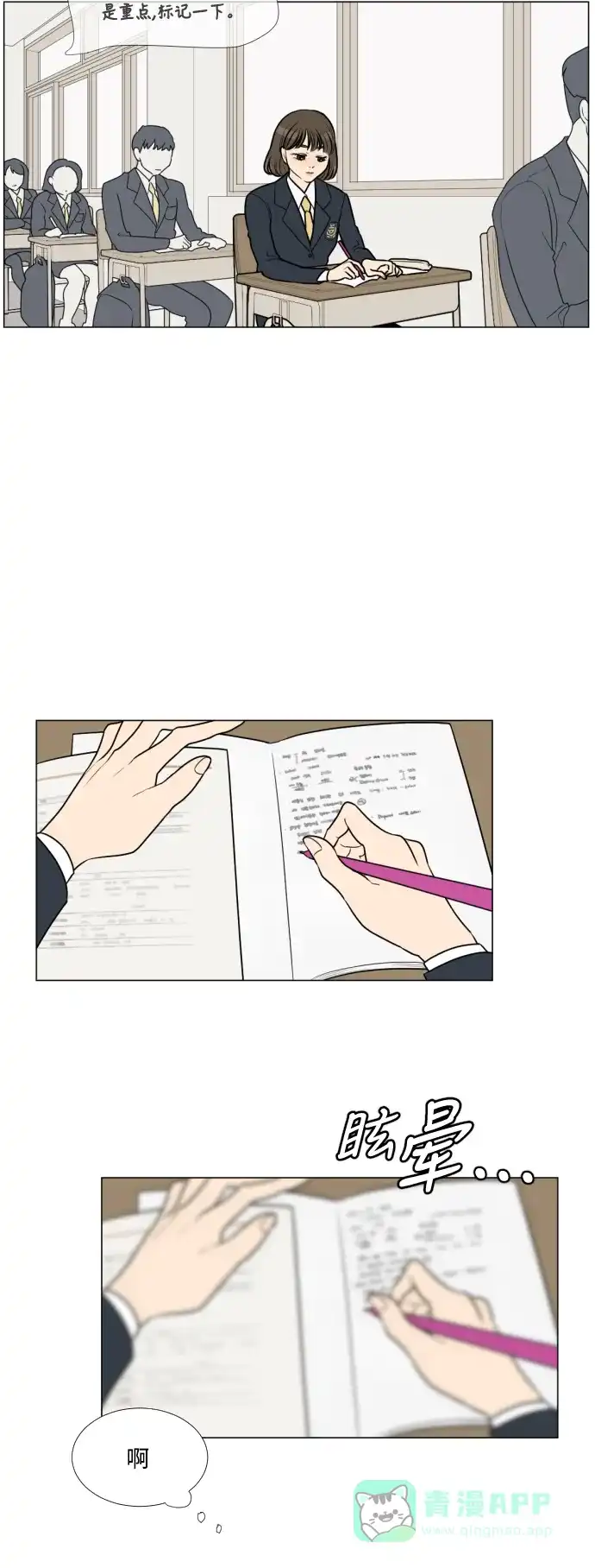 《百分百好感少女》第12话 第14页