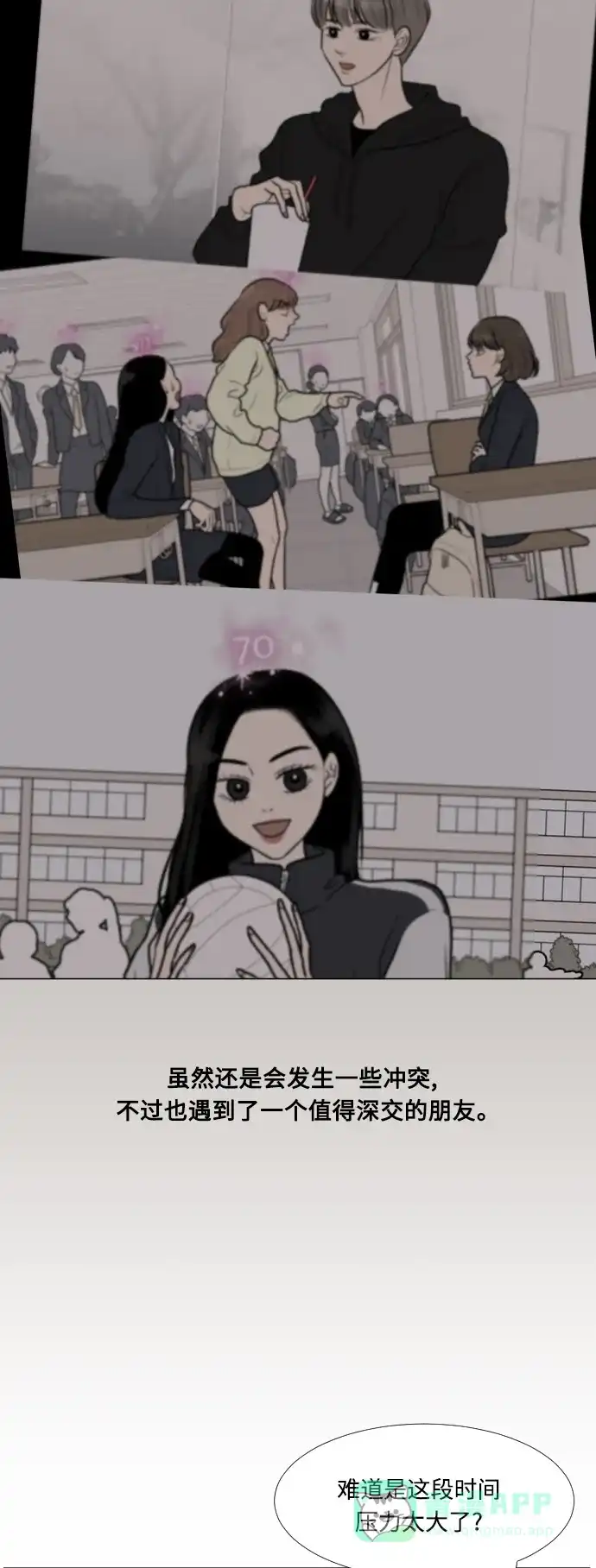 《百分百好感少女》第12话 第20页