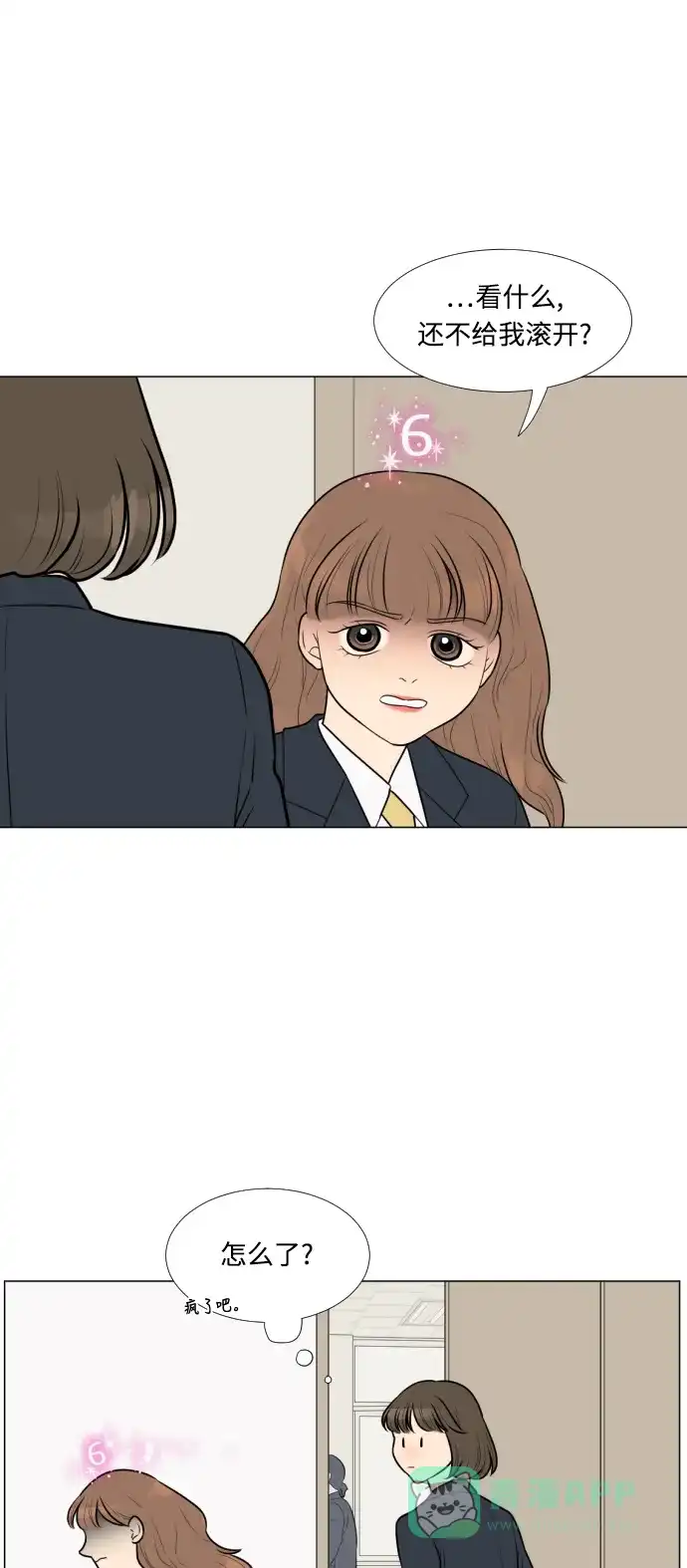 《百分百好感少女》第12话 第31页