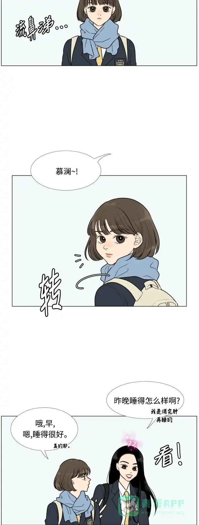 《百分百好感少女》第12话 第5页