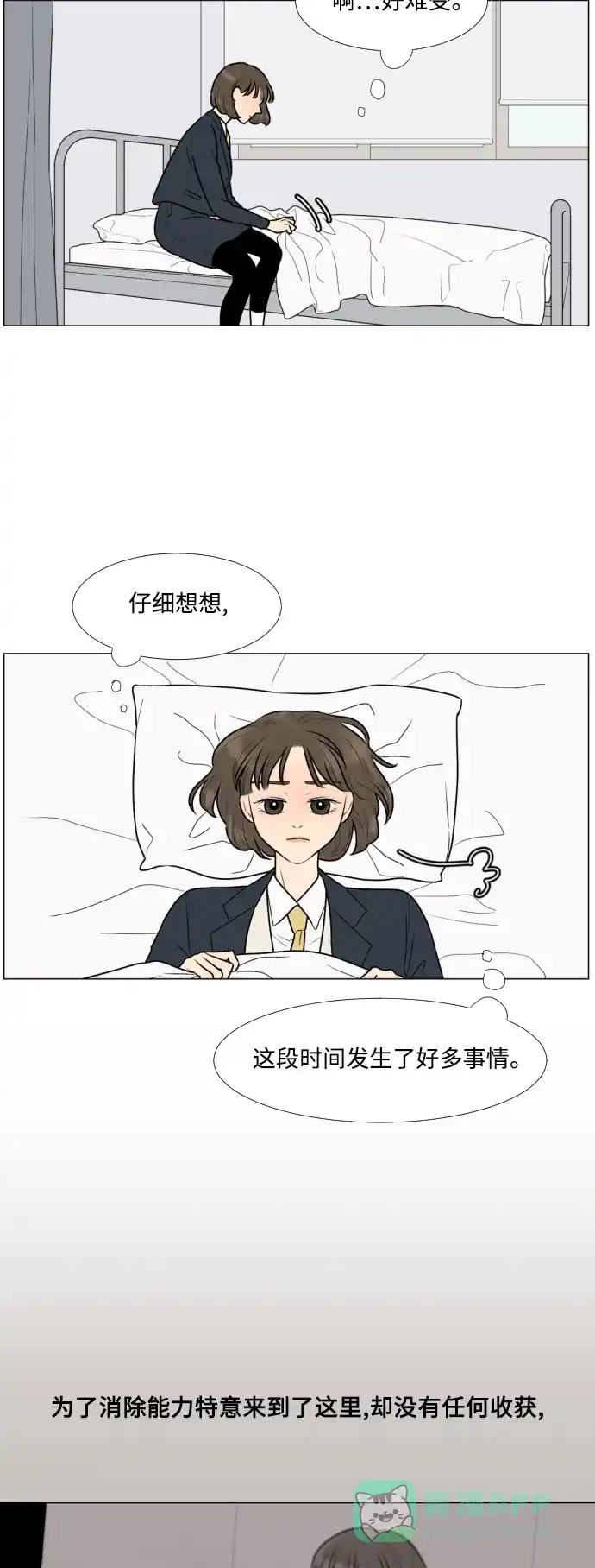 《百分百好感少女》第12话 第19页
