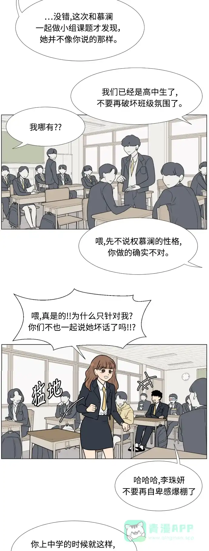 《百分百好感少女》第12话 第27页