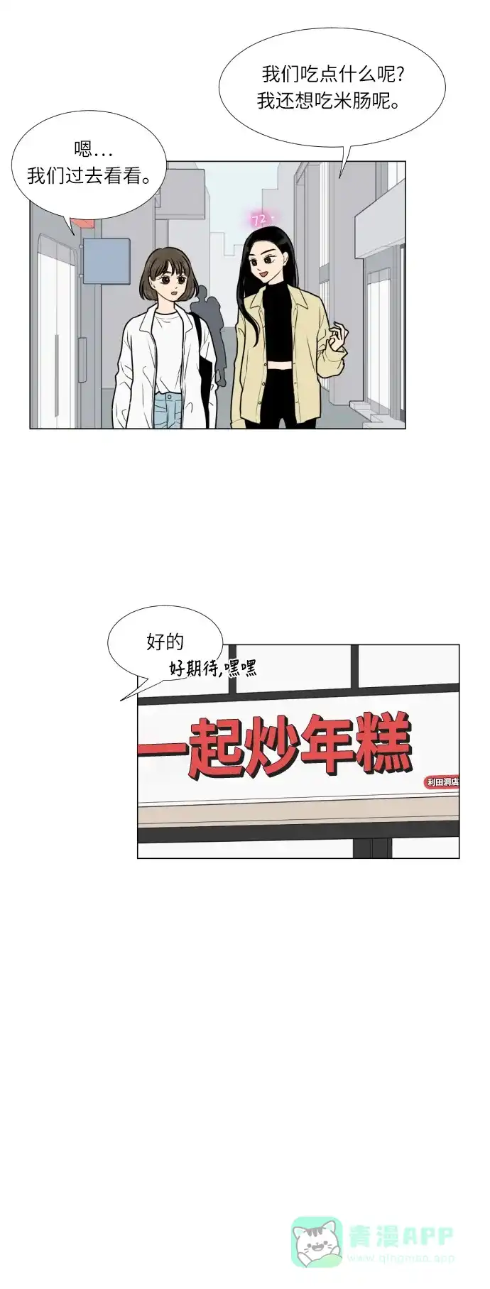 《百分百好感少女》第13话 第12页